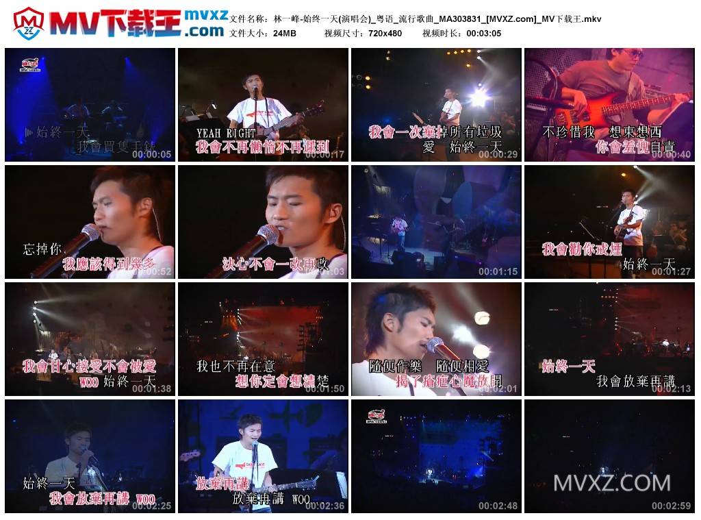 林一峰-始终一天(演唱会)_粤语_流行歌曲_MA303831